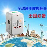 全球旅游多功能转换插头欧标旅行万能插座转换器充电通用出国必备