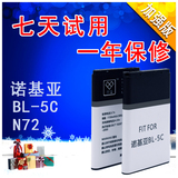 雪瑾诺基亚BL-5CB电池bl5c N72 N71 BL-5CA收音机 插卡音箱电池