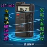 家用电磁场辐射检测仪LZT-1000辐射测试仪辐射测量仪测辐射的仪器
