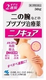 日本直邮小林制药去鸡皮肤软化毛囊药膏 二の腕ぶつぶつ治療薬