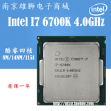Intel/英特尔 酷睿四核i7-6700K 4GHz LGA1151 不锁频 散片CPU