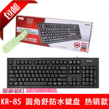 正品包邮双飞燕KR-85/6A PS/2 USB接口防水台式笔记本有线键盘