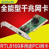szllwl RTL8169千兆网卡 PCI家用/办公/无盘千兆网卡 DOL千兆网卡