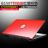 THUNDEROBOT G G150T雷神g150t 烈焰版 旋风二代游戏本笔记本电脑
