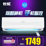 Changhong/长虹 KFR-35GW/DHID(W1-J)+2冷暖1.5匹定频挂机空调
