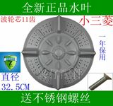 荆州三金小天鹅全自动洗衣机XQB65-2078 波轮盘 转盘 水叶 波轮