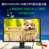 Dell/戴尔 UltraSharp U2412M 24英寸宽屏LED背光IPS显示器带发票