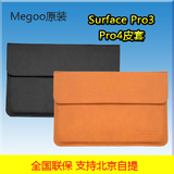 Megoo微软Surface Pro3 Pro4代平板电脑横款保护套壳皮套内胆包