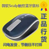 微软（Microsoft）Sculpt舒适触控鼠标蓝牙鼠标 蓝牙3.0正包邮品
