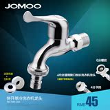 jomoo九牧 全铜主体滚筒洗衣机通用水龙头 4分口6分接口7201-220