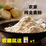 陕西农家全麦面粉 含麦麸麸皮 小麦石磨面粉馒头粉烘焙原料面包粉