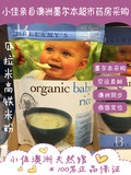 在途 澳洲Bellamy's Organic贝拉米有机婴儿米粉4m+ 包邮