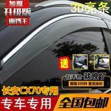 长安CX70注塑亮条晴雨挡 长安CX70专用雨挡车窗雨眉 半透明雨档