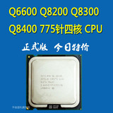 Intel 酷睿2四核Q8200 Q8300  Q9400 Q9650 散片775针四核回收CPU