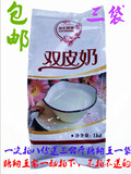 英伦  双皮奶粉 1公斤X3袋  珍珠奶茶 2016年5月新货   包 邮