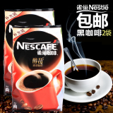 雀巢醇品咖啡500克X2袋装 无糖纯黑速溶咖啡雀巢咖啡速溶粉包邮