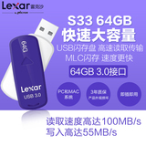 Lexar/雷克沙 JumpDrive S33 64G USB3.0 U盘 MLC芯片高速闪存盘