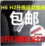 哈弗h6升级版踏板哈佛H2侧踏板运动版h6Coupe酷派脚踏板改装专用