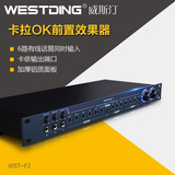 WESTDING/威斯汀 F2 专业ktv舞台音响前级效果器 音效混响处理器