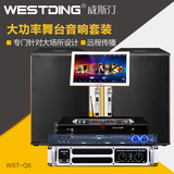 WESTDING/威斯汀 WST-Q8户外舞台音箱12寸大功率音响点歌机套装