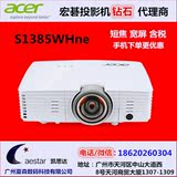 ACER 宏基 S1385WHne 投影仪 S1385WHNE 短焦 高清 3D 投影机