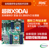 超微X9DAI C602 LGA2011 双千兆网卡 双路服务器 图形工作站主板