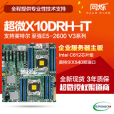 超微X10DRH-iT E5-2600v3v4 LGA2011 双万兆网卡 双路服务器主板