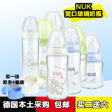 德国原装NUK玻璃奶瓶 新生儿宽口奶瓶防胀气升级版硅胶奶嘴 包邮
