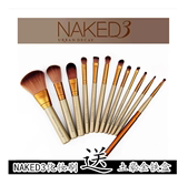NAKED3代初学者12支彩妆刷专业化妆工具全套装刷子唇刷腮红眼影刷