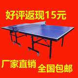 厂家直销室内折叠乒乓球桌标准乒乓球台 包邮 家用移动球桌