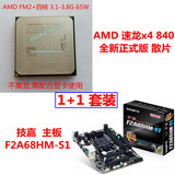 Gigabyte/技嘉F2A68HM-S1 主板 + AMD速龙X4-840正品散片 1+1套装