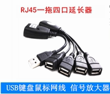 USB四口HUB延长器 USB信号放大器 键盘鼠标打印机网线RJ45 延长器