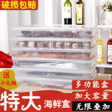 保鲜盒塑料大容量鱼盒海鲜保鲜冰箱冷藏冷冻储藏盒子单层大饺子盒