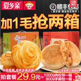 【爱乡亲_肉松饼1000g】福建特产传统美食茶糕点心早餐小吃零食品