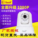 易视眼EasyN H3-V187W无线网络 监控摄像头1080P 200万wifi摄像机