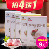 台湾进口 好妈妈芒果 鲜奶 巧克力硬冰激凌冰淇淋粉100克原装