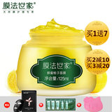 膜法世家蜂蜜柚子面膜125ml 提亮肤色去黄淡斑美白补水保湿护肤品