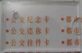 上海交通卡：迷你卡专用卡套 有机玻璃卡套 送挂绳