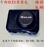 卡西欧EX-10，EX-100数码相机原装包送贴膜包邮