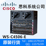CISCO/思科 WS-C4506-E C45系列交换机模块化机箱 全新正品行货