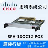 CISCO SPA-1XOC12-POS思科SPA卡路由器模块 原装行货 库存现货