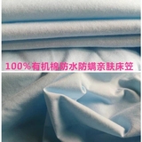 婴幼儿纯棉防水透气床笠/防水床单/床罩(180 150*200) 床垫保护套