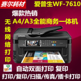 爱普生7620WF7610无线A3多功能彩色喷墨打印机一体机复印扫描传真