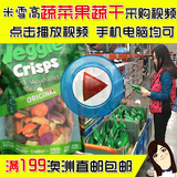 澳洲代购直邮 Veggie Crisps 酥脆蔬菜干果蔬干零食 250g 2袋包邮
