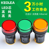 KEOLEA高品质 AD16-22DS LED 信号灯 电源指示灯220V 24V 开孔22M