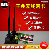 SSU千兆无线网卡台式内置INTEL7260双频5G pci-e无线网卡蓝牙4.0