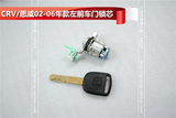 本田06年款CRV左前门锁芯02-03年CRV车锁锁胆全新门锁芯正品推荐