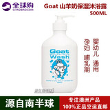 现货澳洲代购Goat Body Wash山羊奶沐浴露500ml原味蜂蜜柠檬洗发