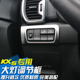 专用于起亚KX5大灯调节开关亮片贴 起亚KX5内饰改装左中控装饰框