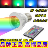 3W 七彩RGB射灯E27 GU10 遥控变色灯3W 16色全彩灯LED七彩变色灯